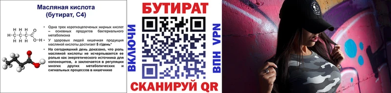 Бутират бутик  Купить  Покровск 