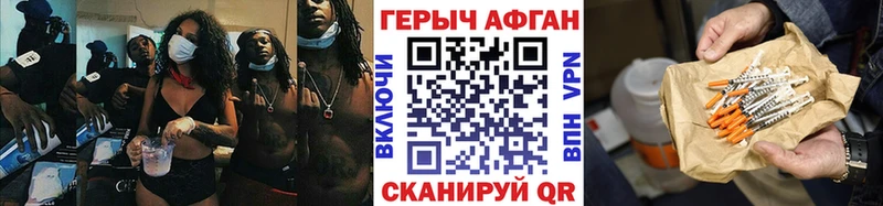 ГЕРОИН Афган  Купить закладки  Покровск 